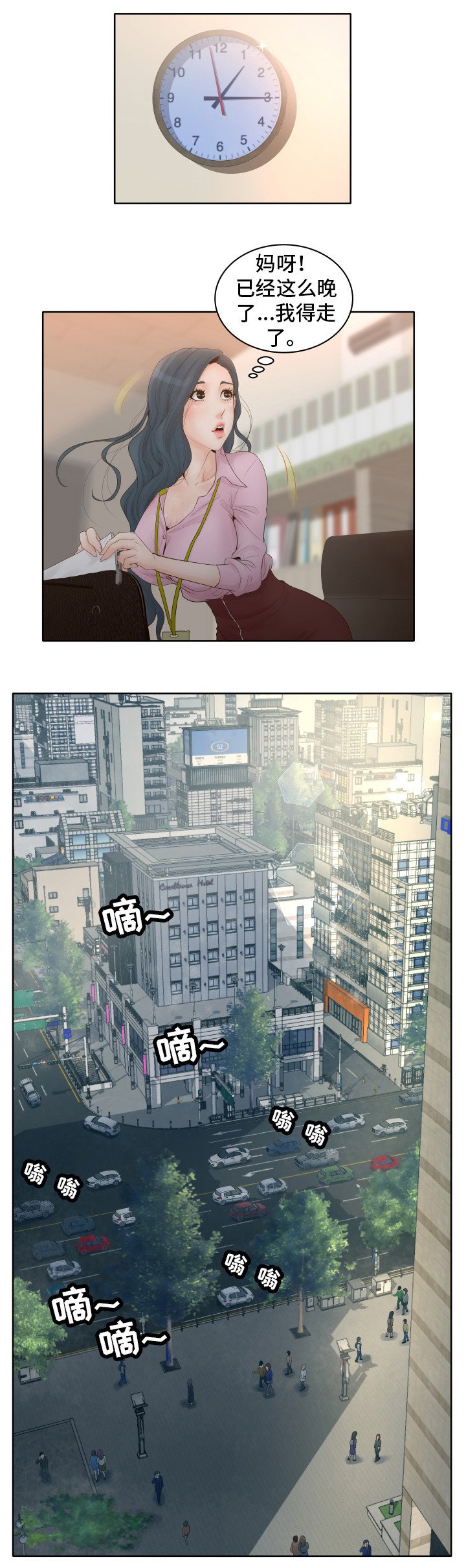 第1章：白领