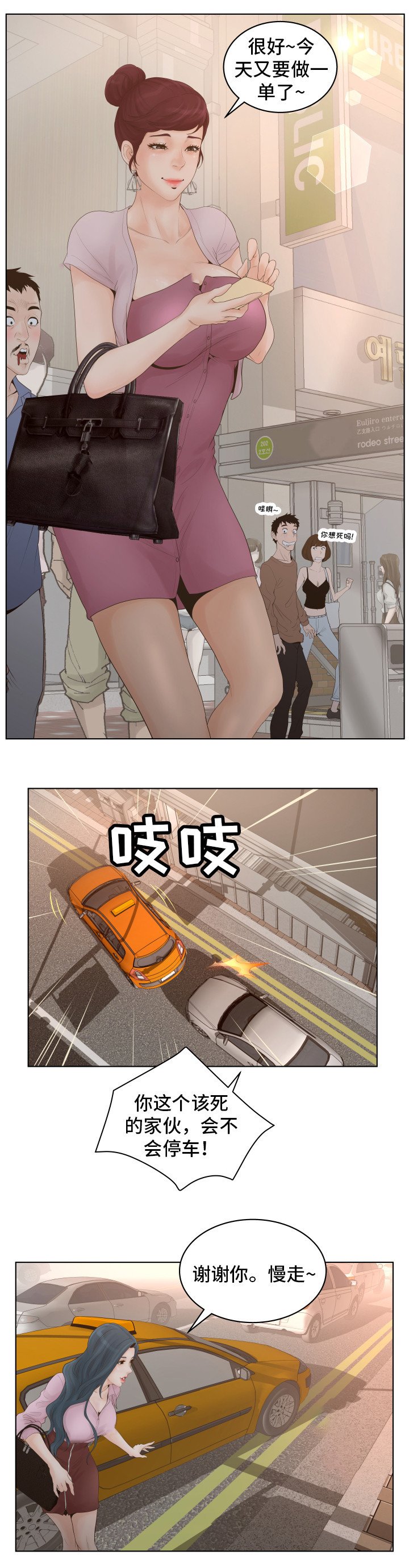 第1章：白领