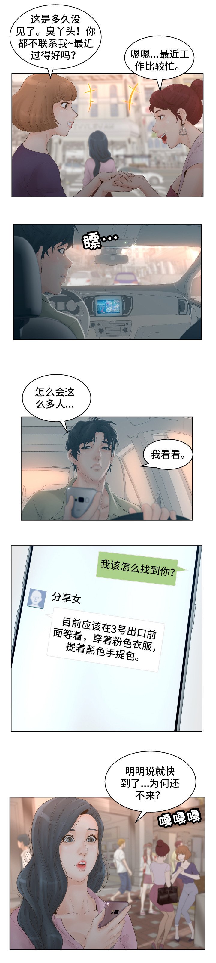 第1章：白领