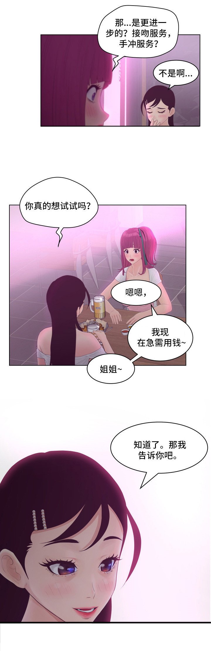 第10章：赚钱