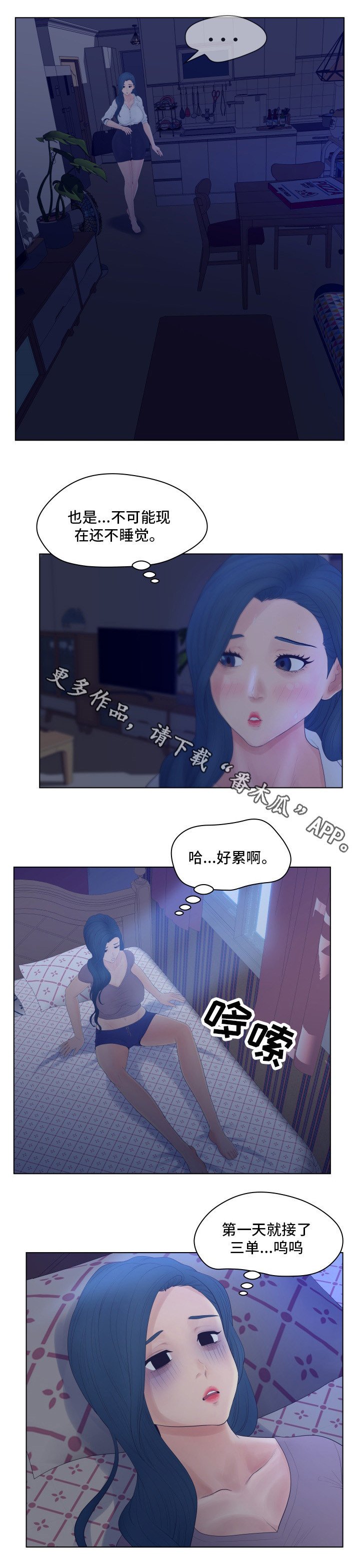 第12章：迟到