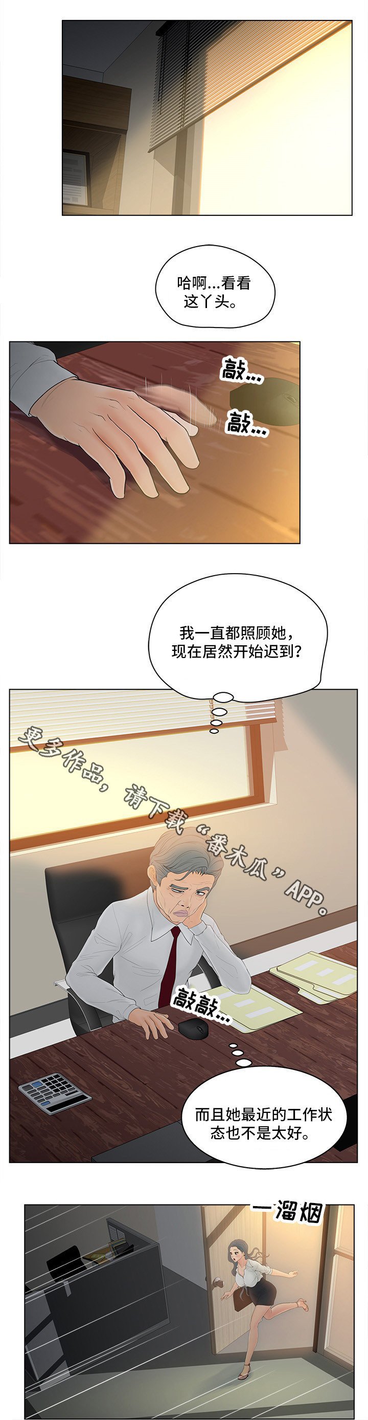 第12章：迟到