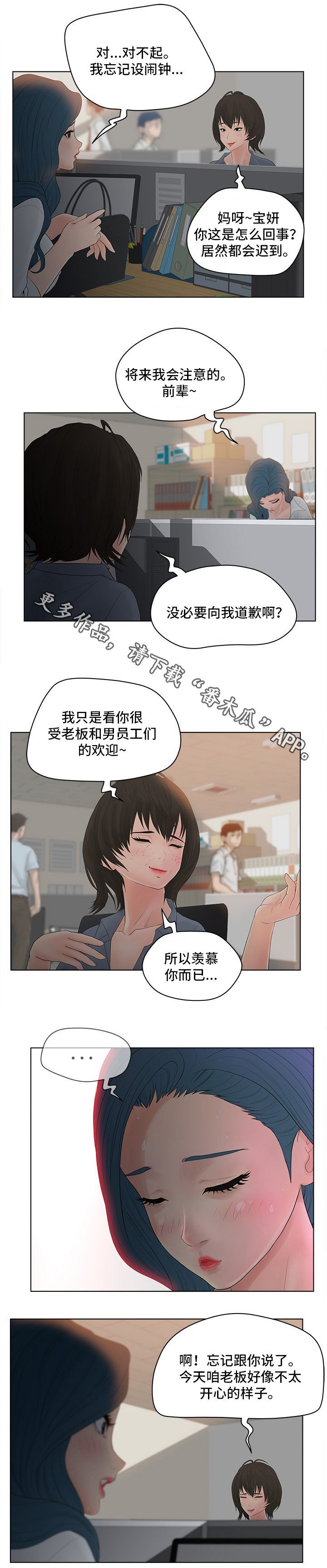 第12章：迟到