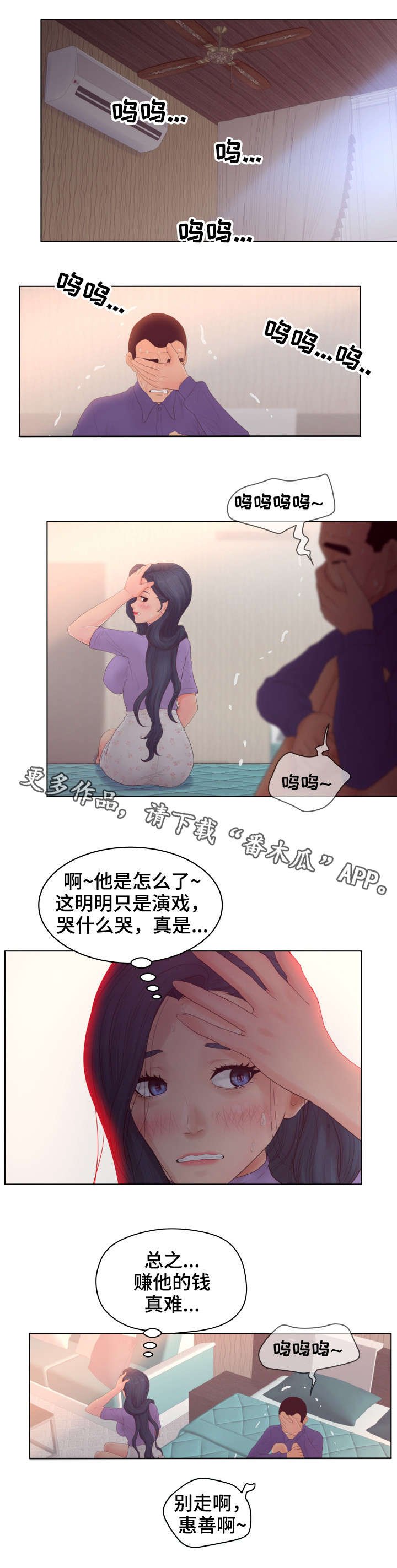 第16章：大哭