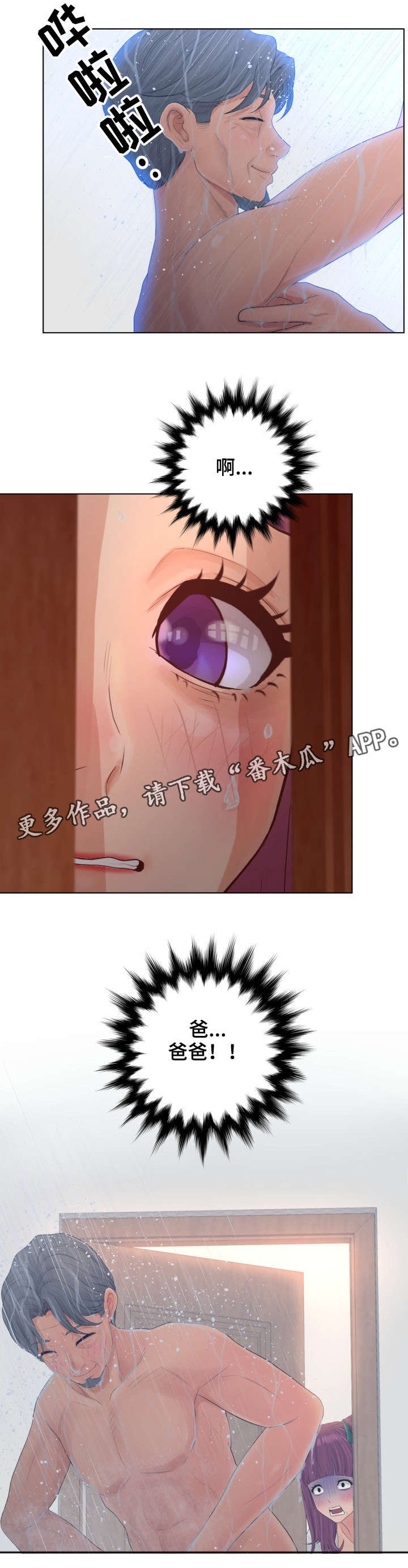 第17章：爸爸