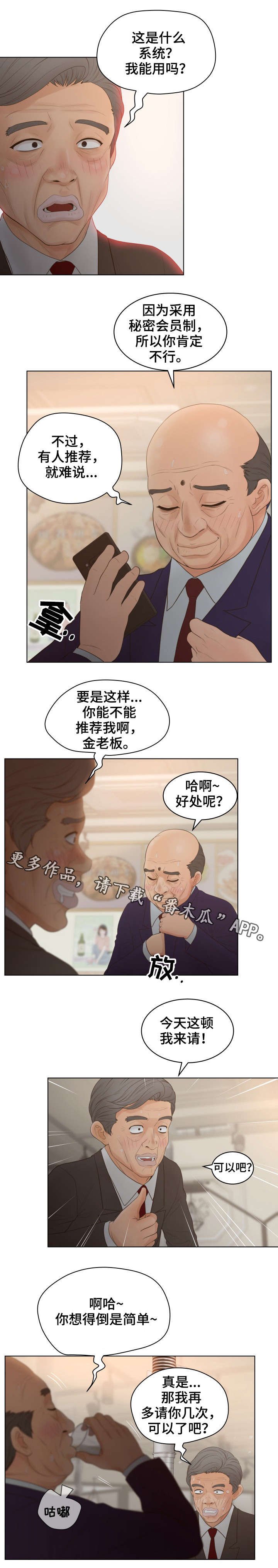 第18章：新会员