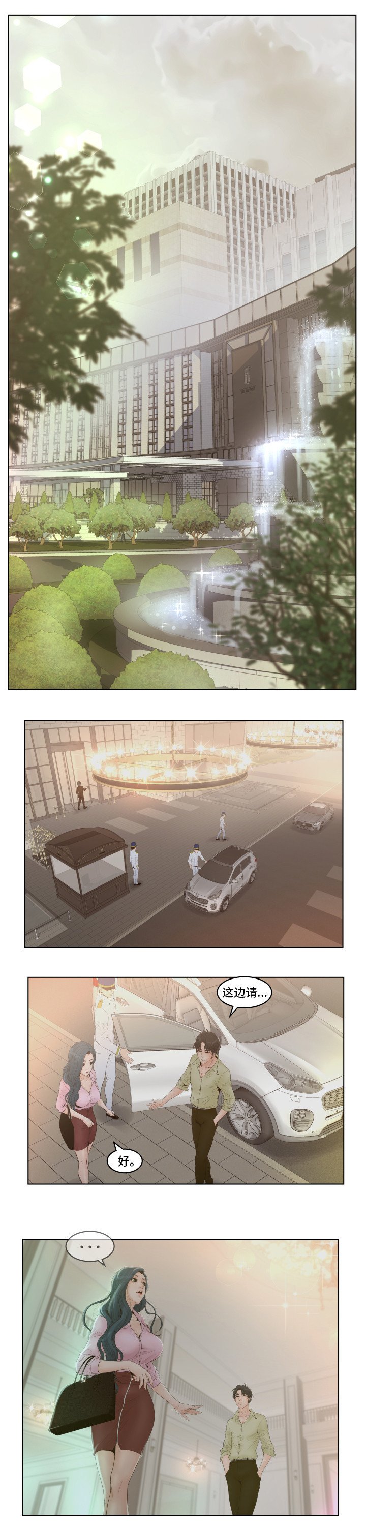 第2章：酒店