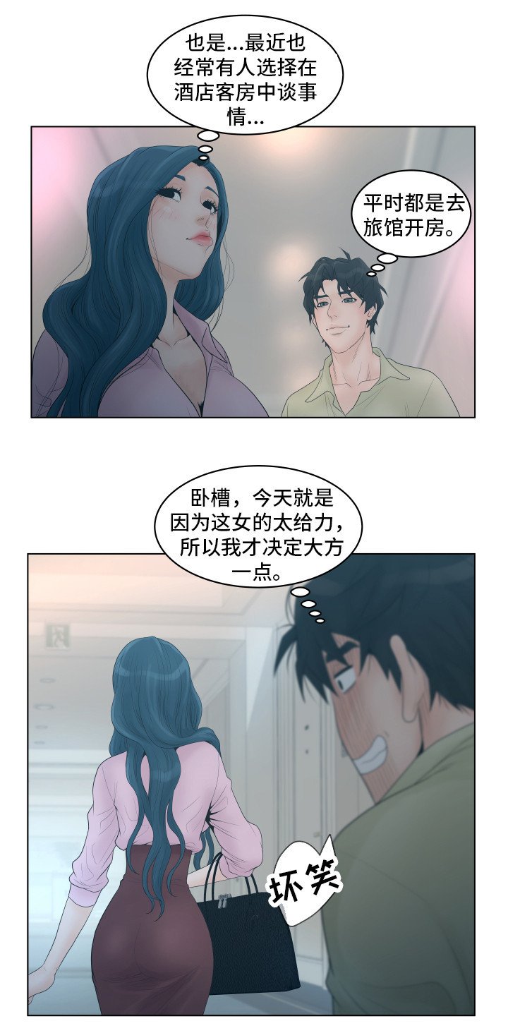 第2章：酒店