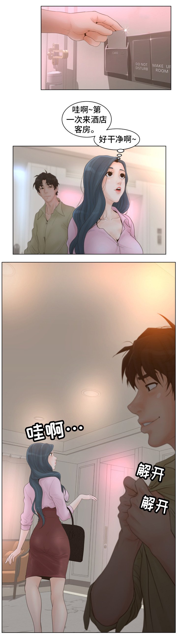 第2章：酒店
