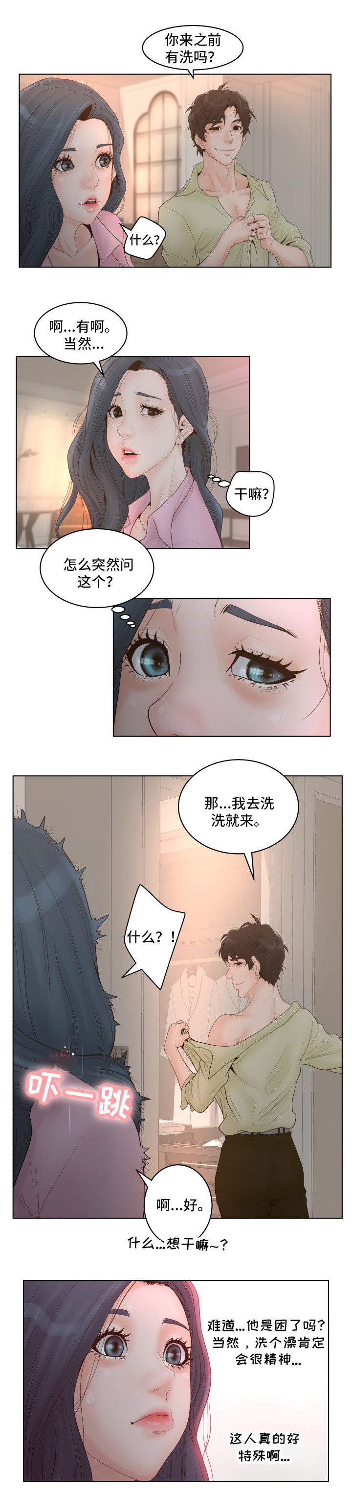 第2章：酒店