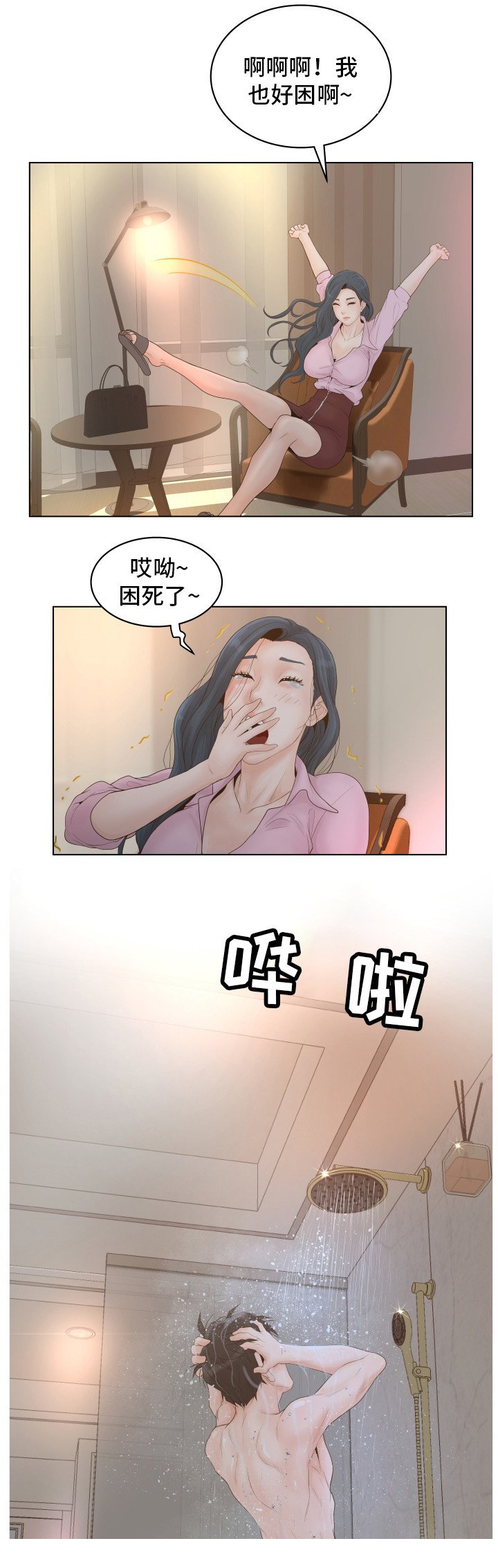 第2章：酒店