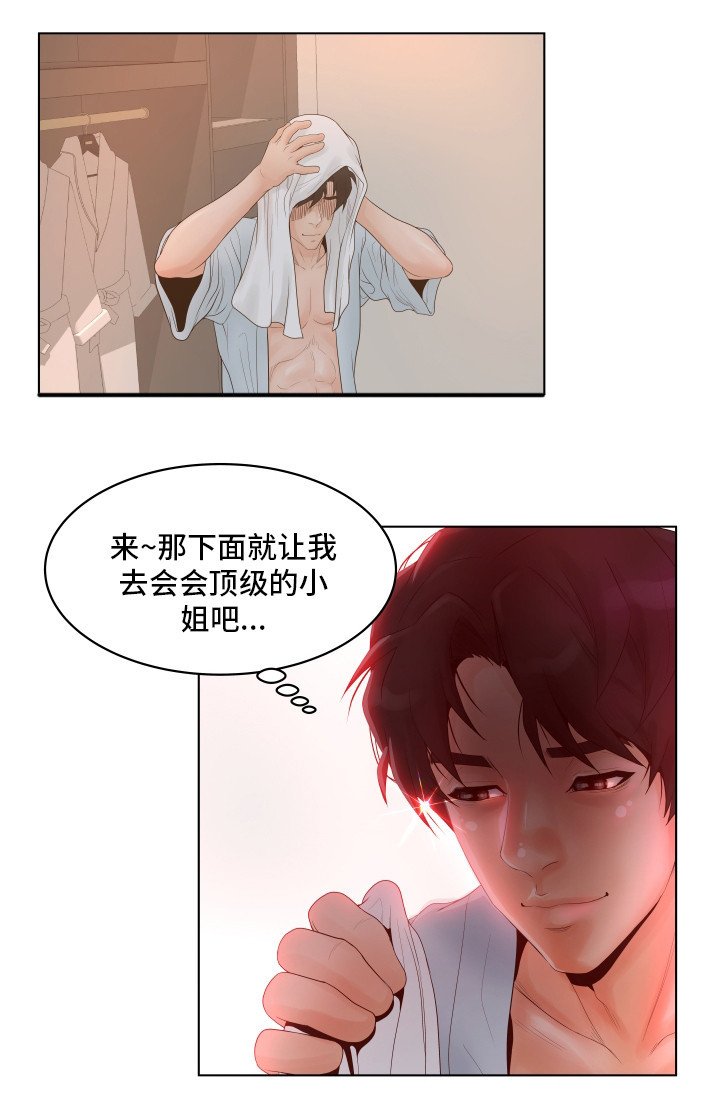 第2章：酒店