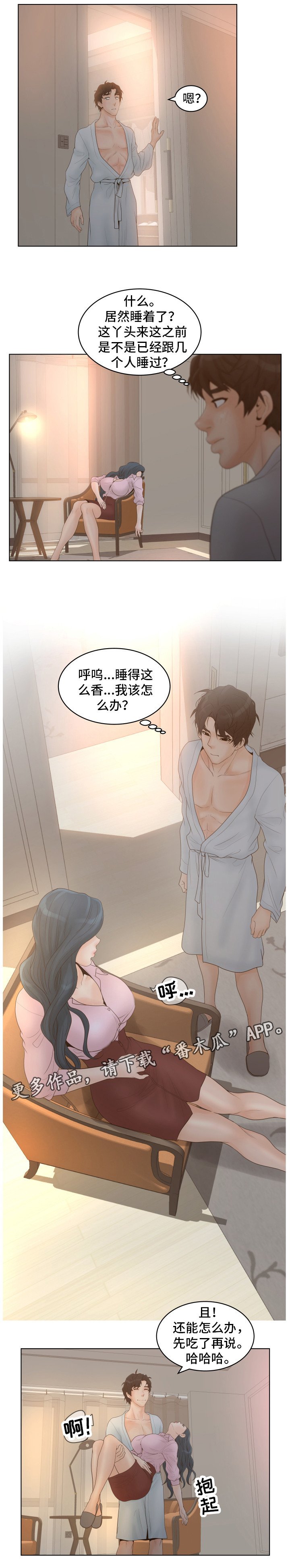 第3章：阴差阳错
