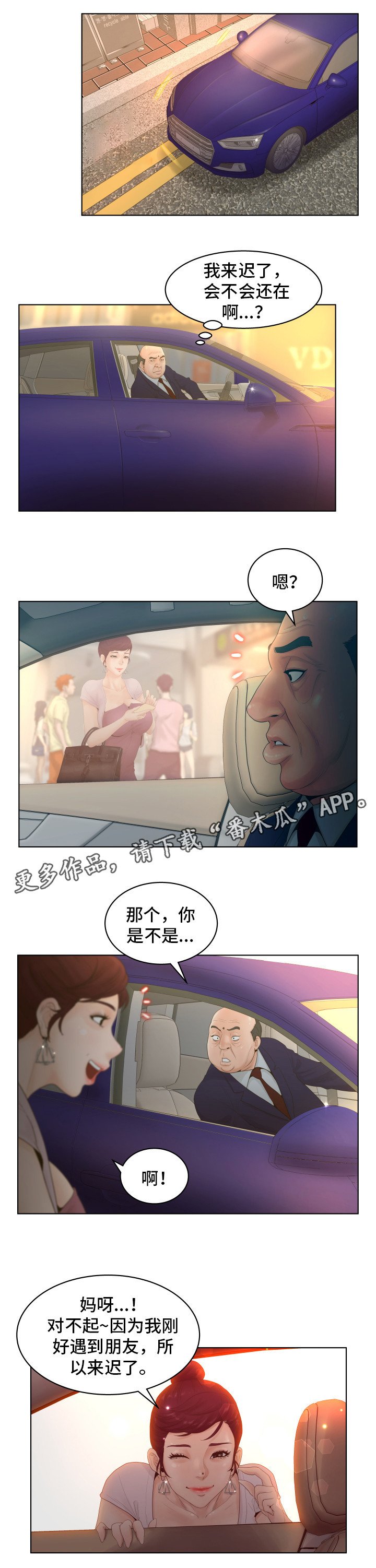 第3章：阴差阳错