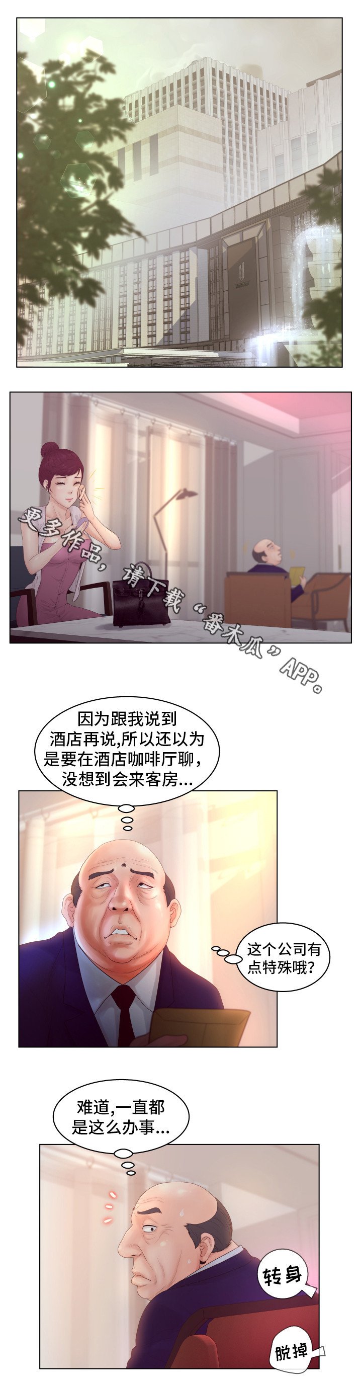 第3章：阴差阳错