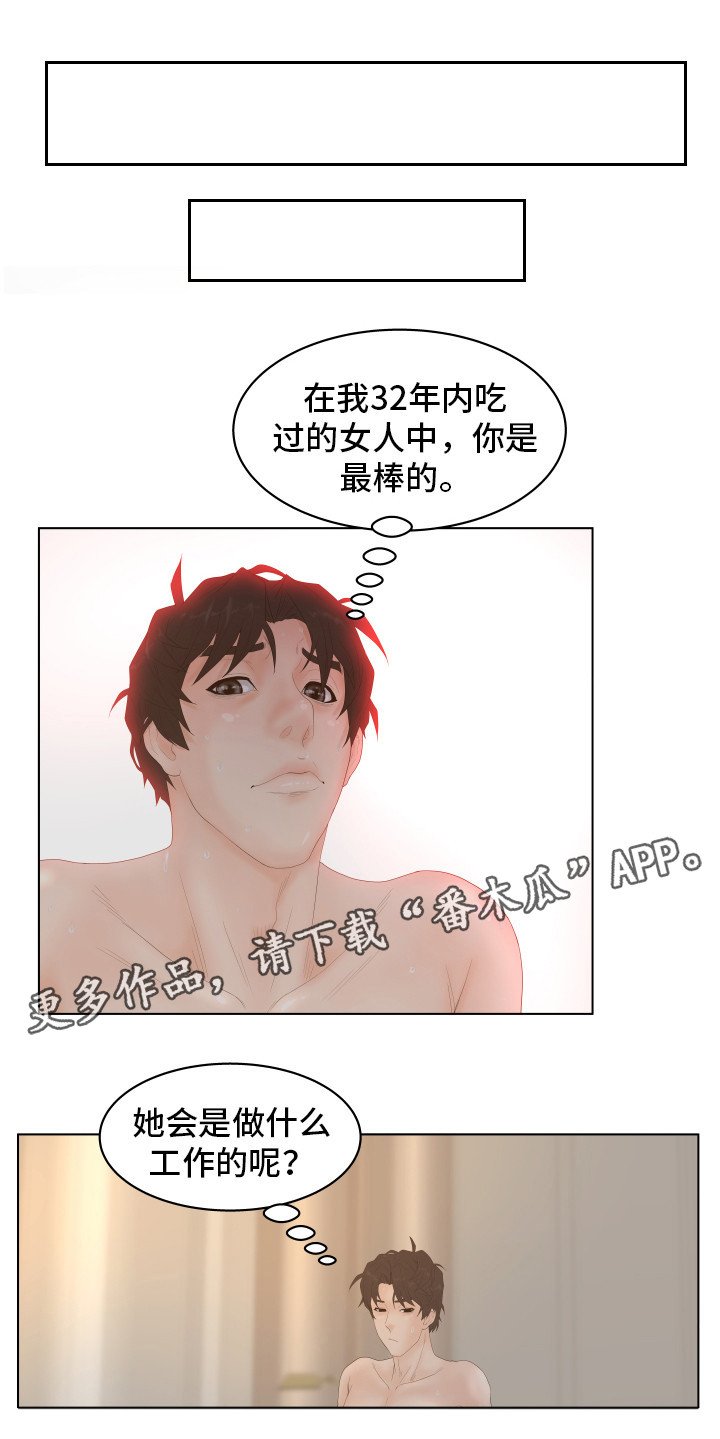 第3章：阴差阳错