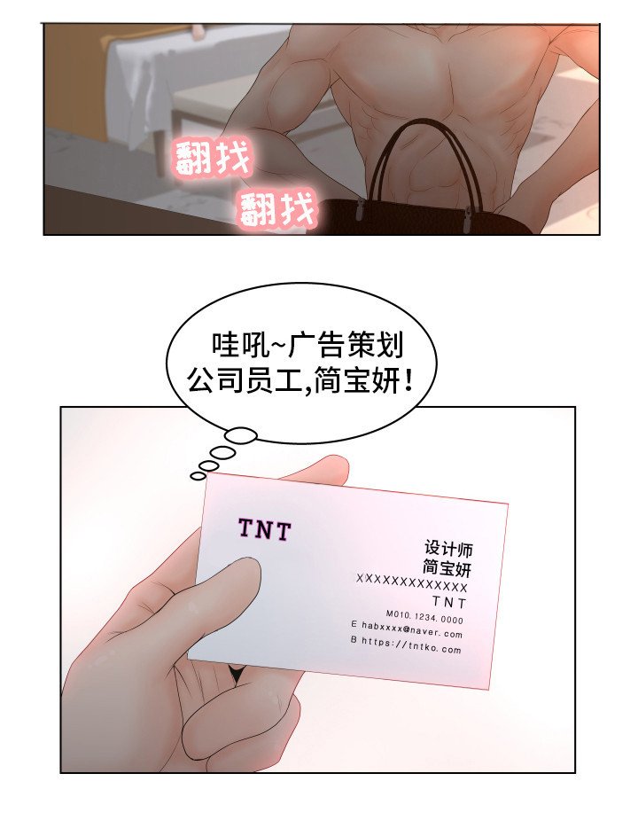 第3章：阴差阳错
