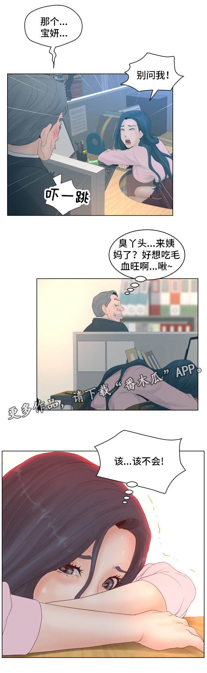 第4章：气急败坏