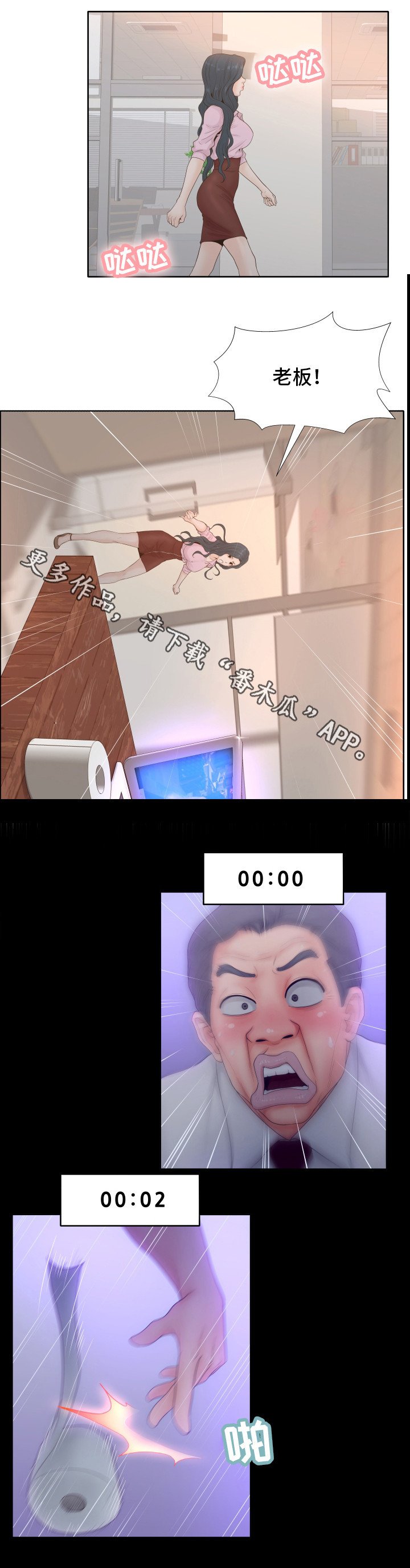 第4章：气急败坏