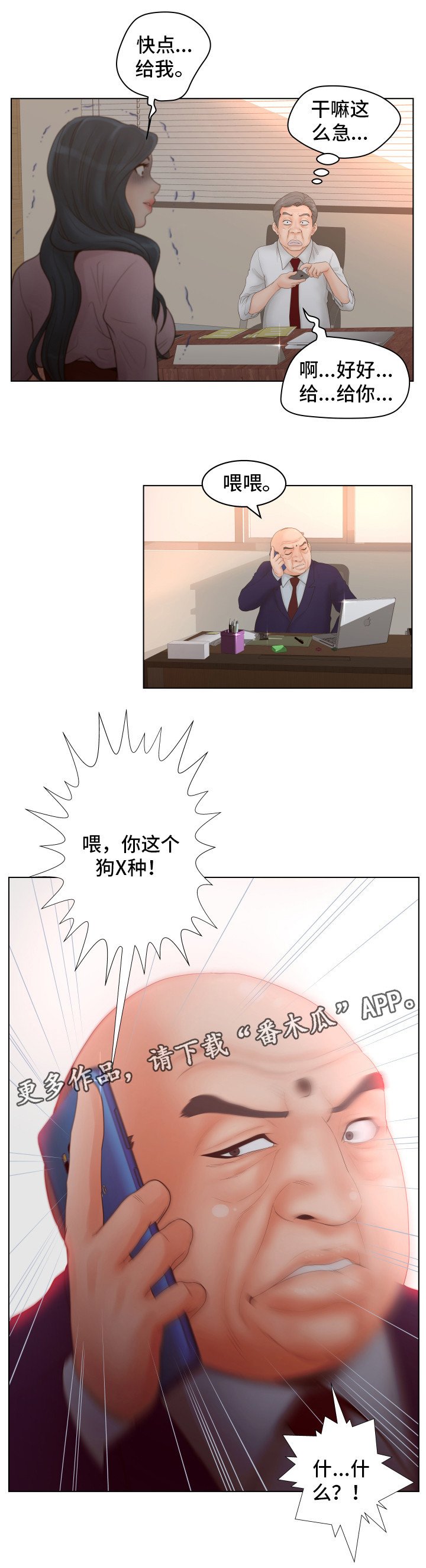 第4章：气急败坏