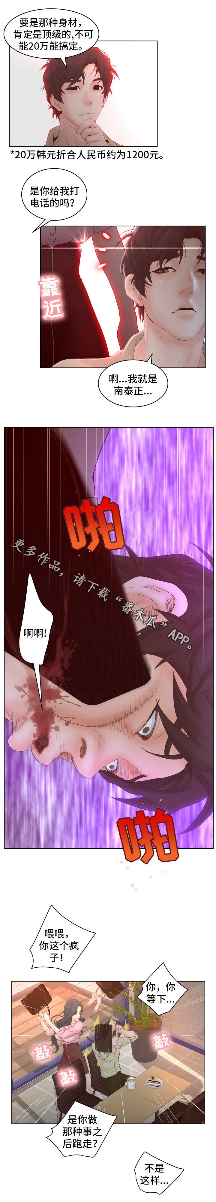 第6章：混蛋