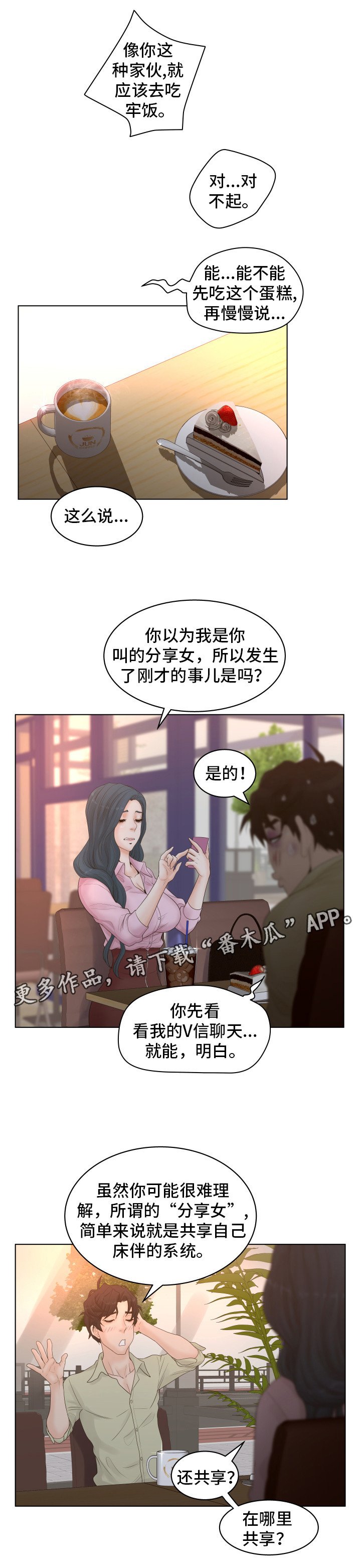 第6章：混蛋