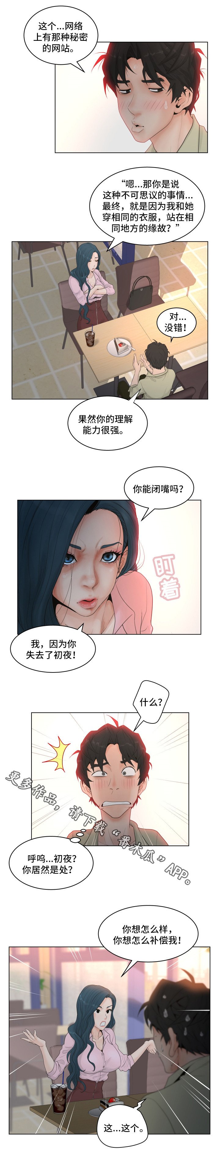 第6章：混蛋