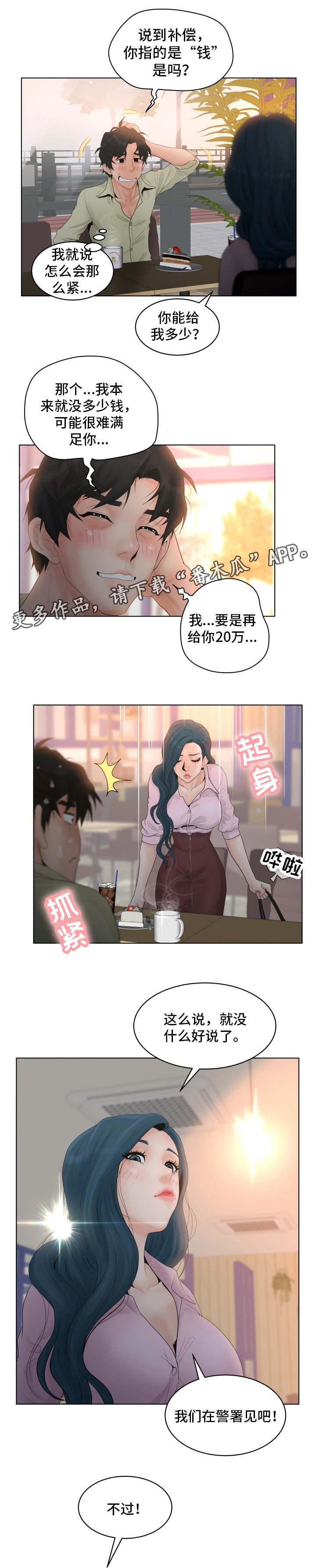 第6章：混蛋