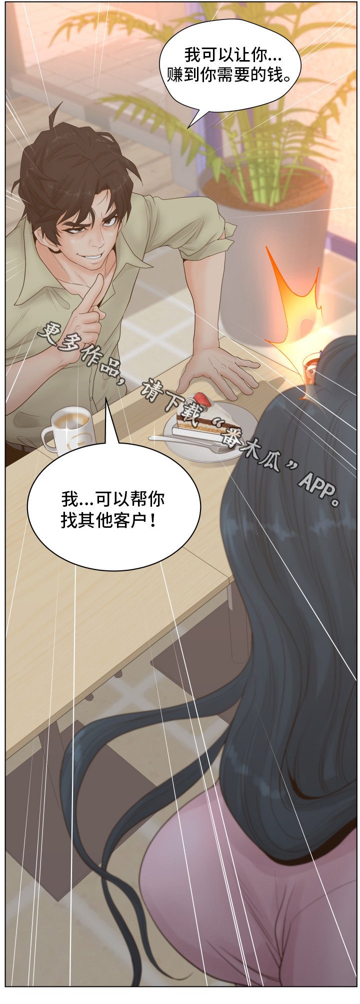 第6章：混蛋