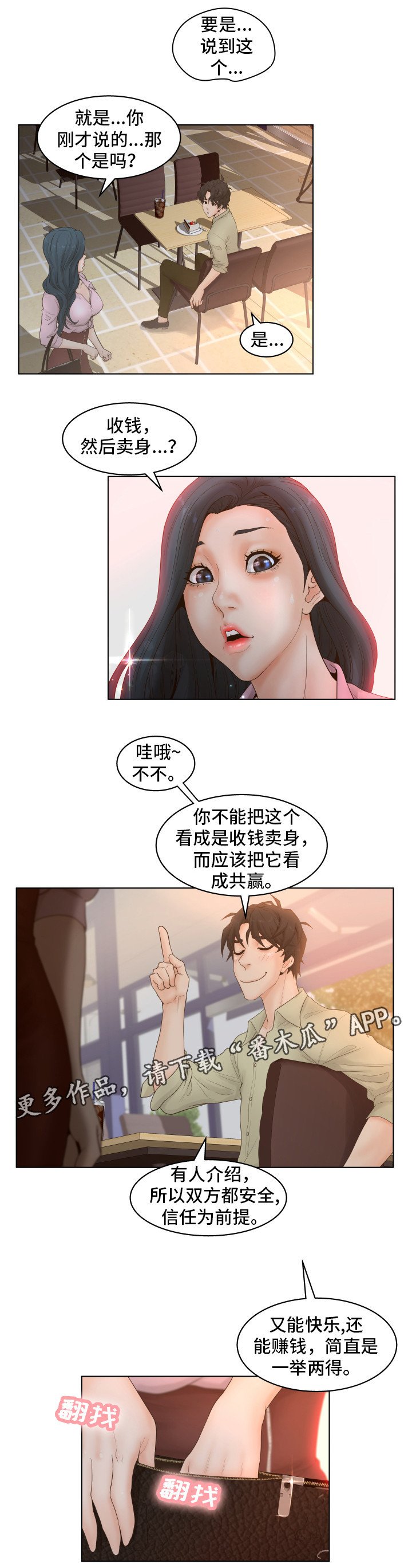 第6章：混蛋