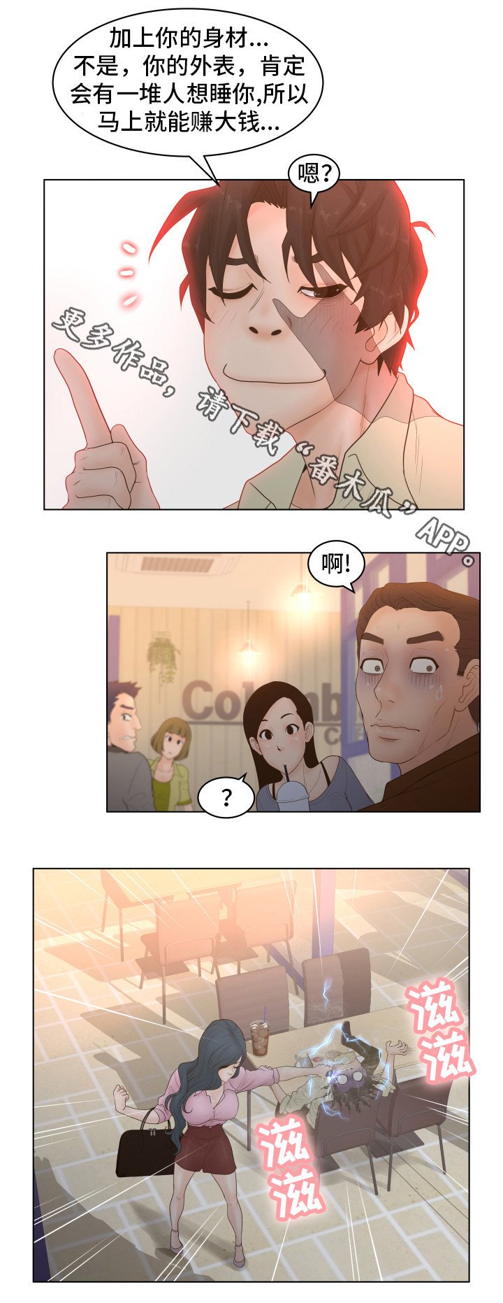 第6章：混蛋