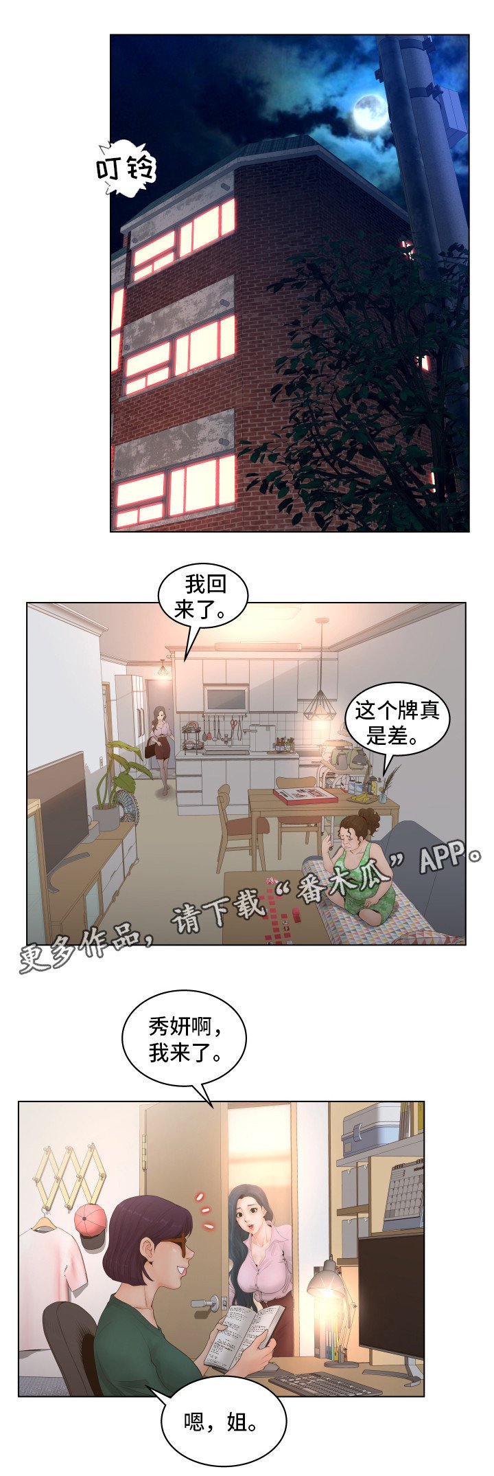 第6章：混蛋