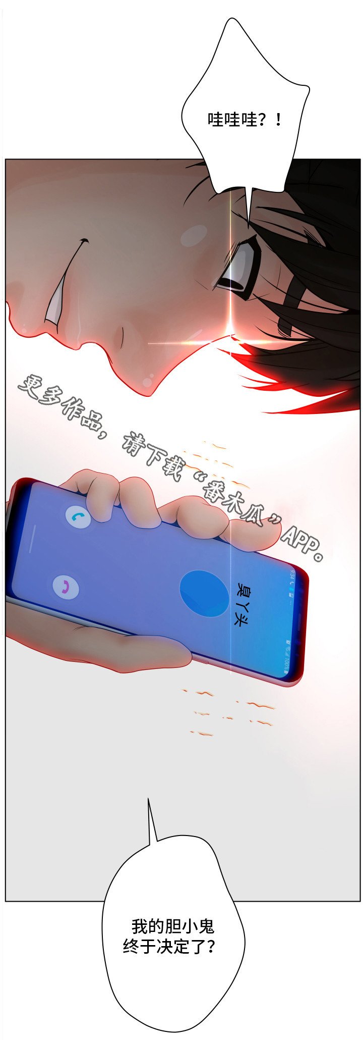 第8章：羡慕