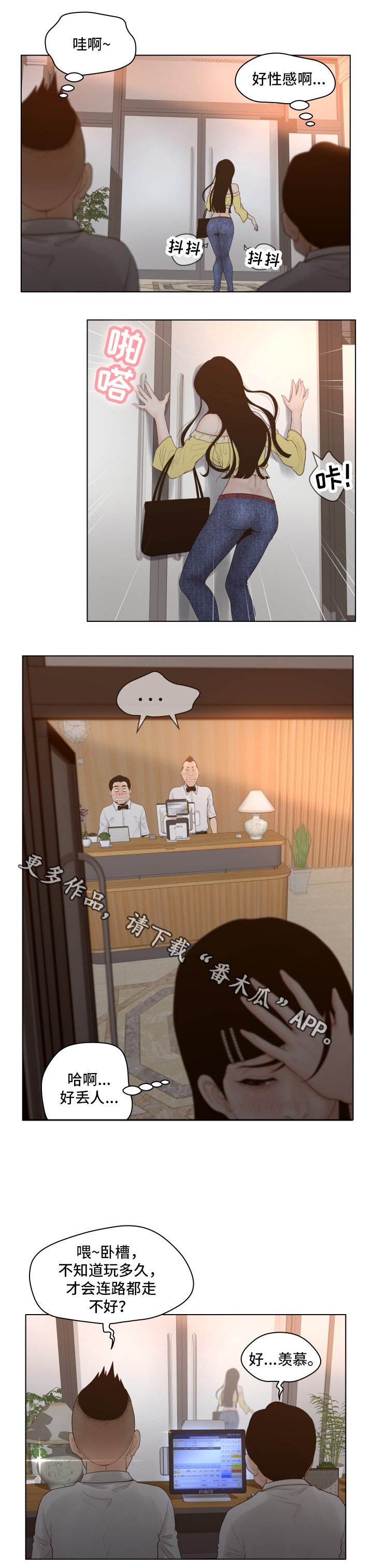 第8章：羡慕