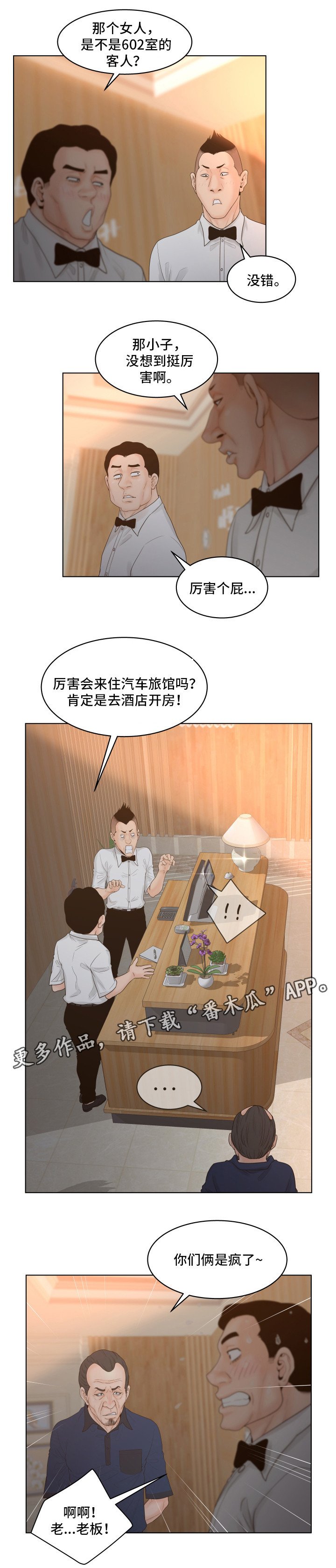 第8章：羡慕