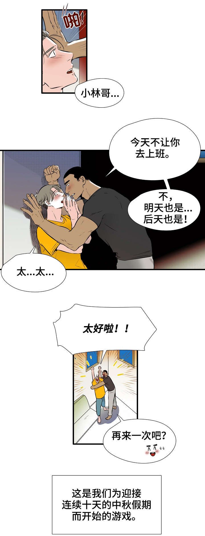 第1章：恋人