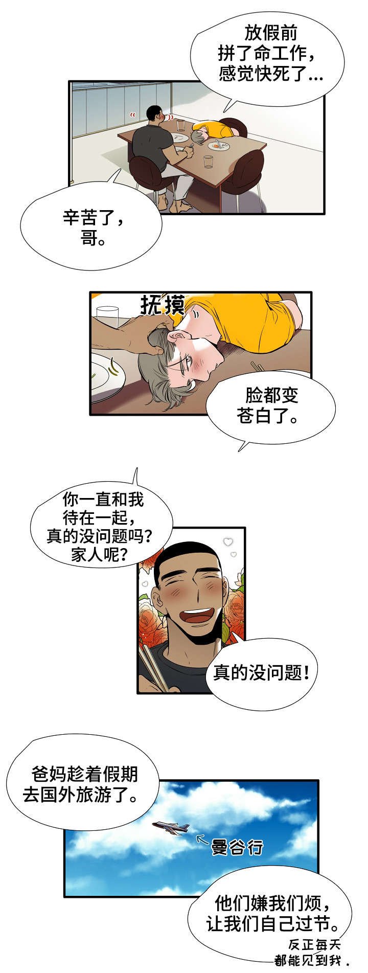 第1章：恋人