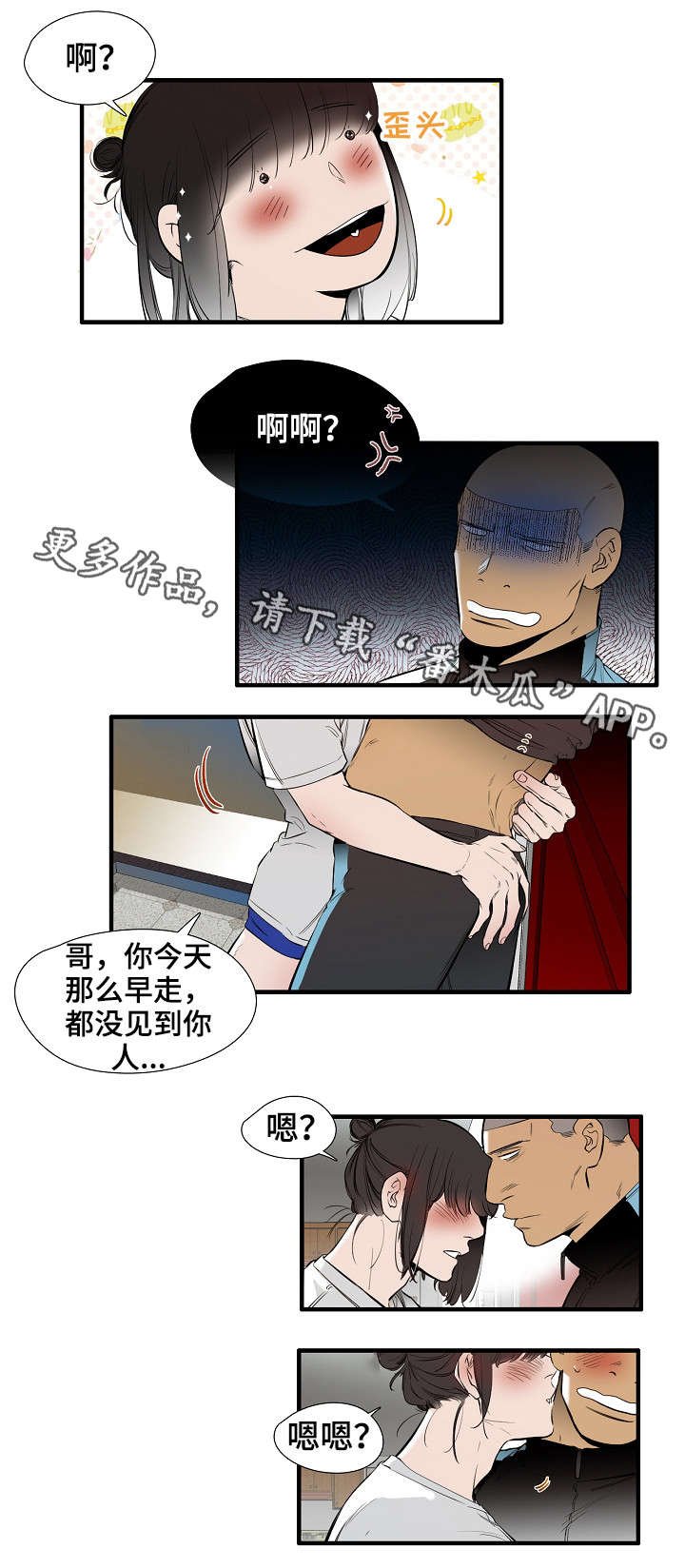 第17章：害羞