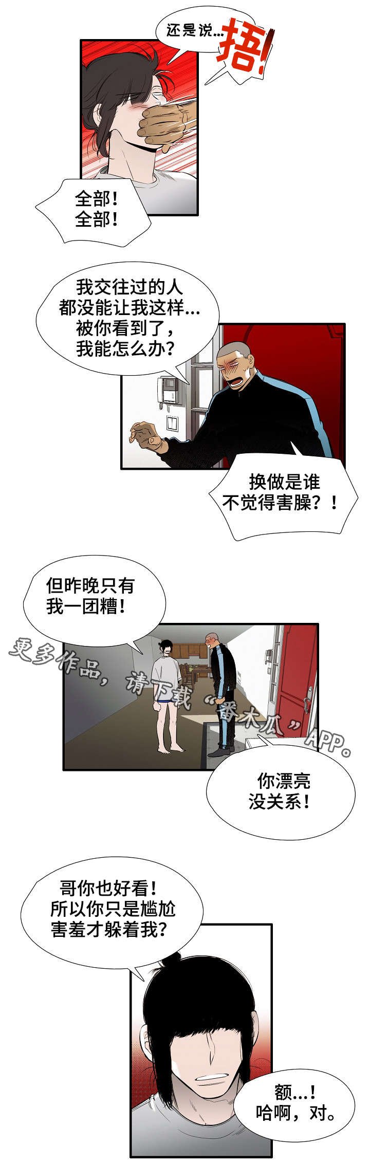 第17章：害羞