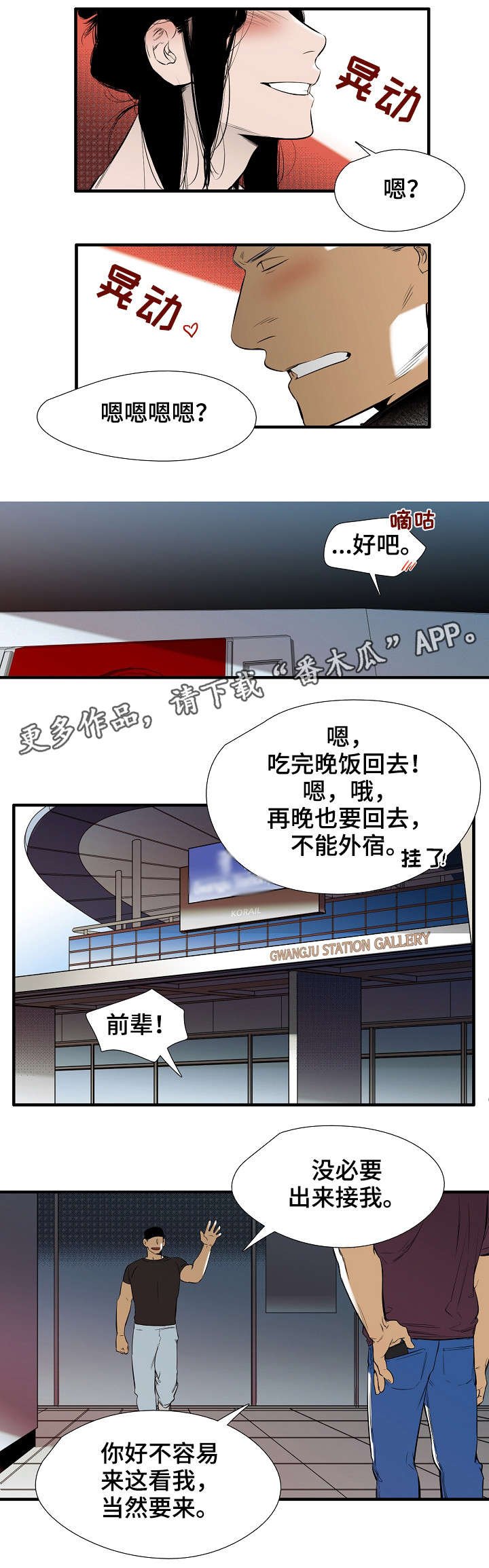 第18章：真心话