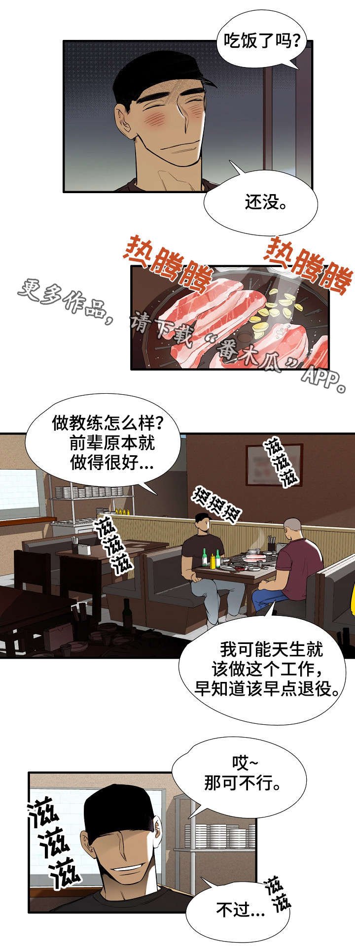 第18章：真心话