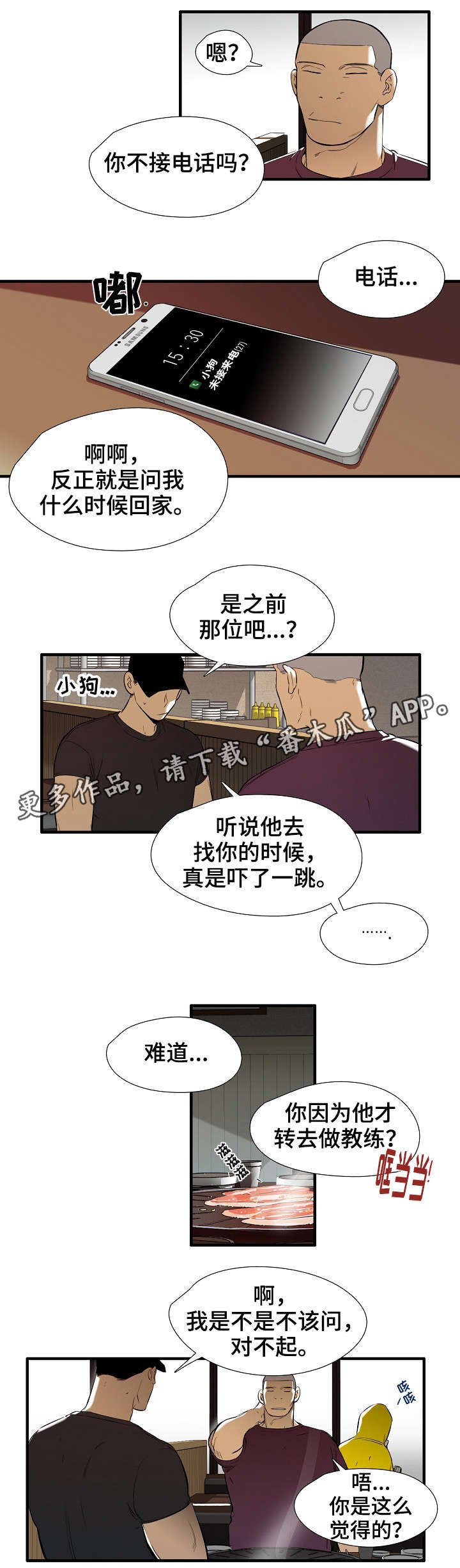 第18章：真心话
