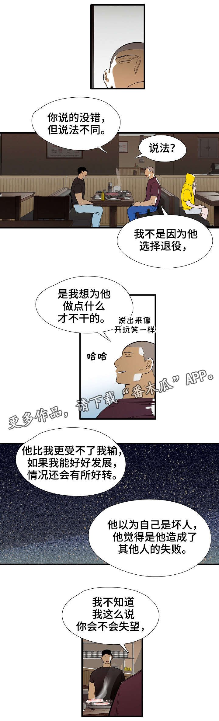 第18章：真心话