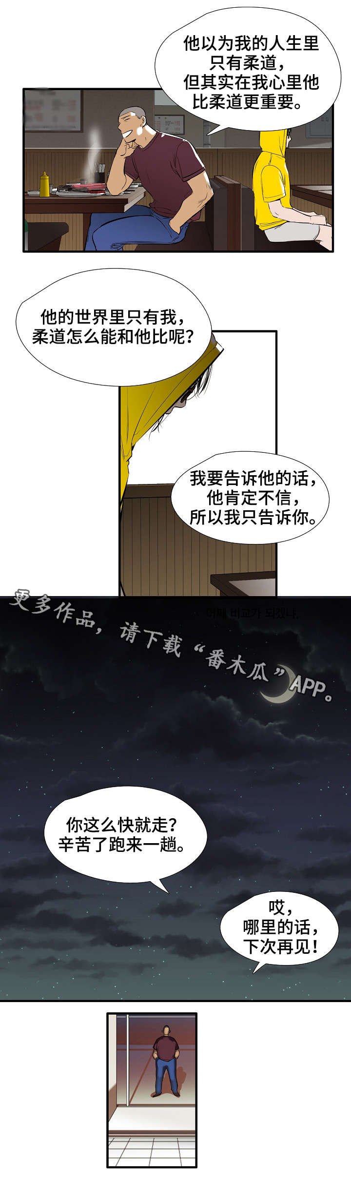第18章：真心话
