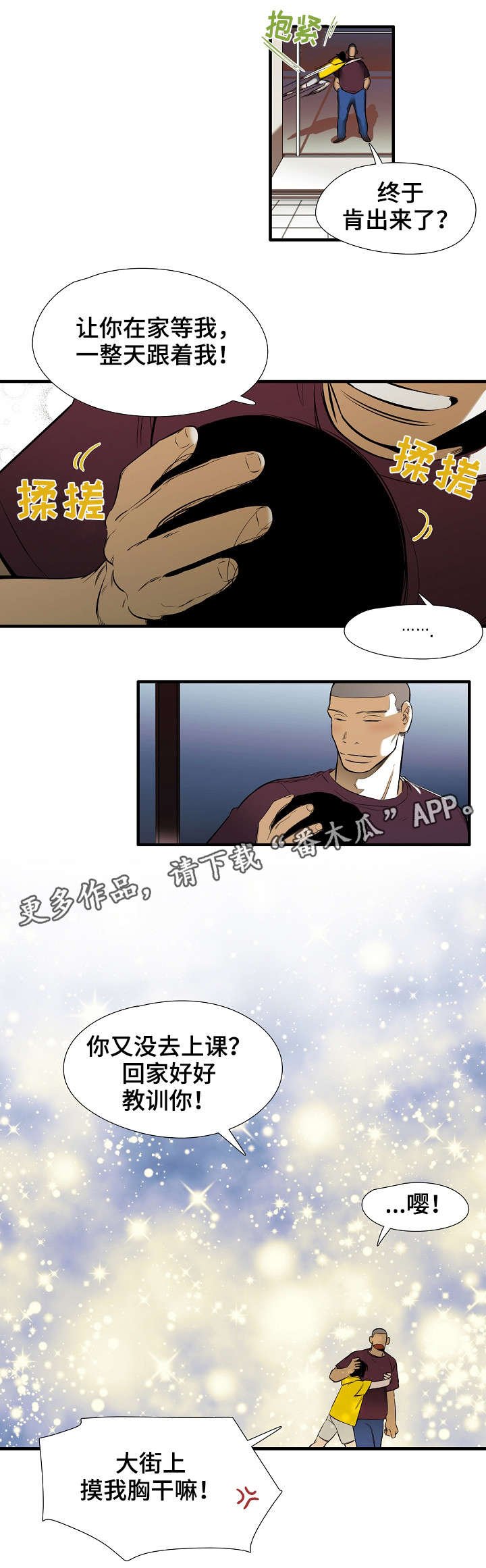 第18章：真心话