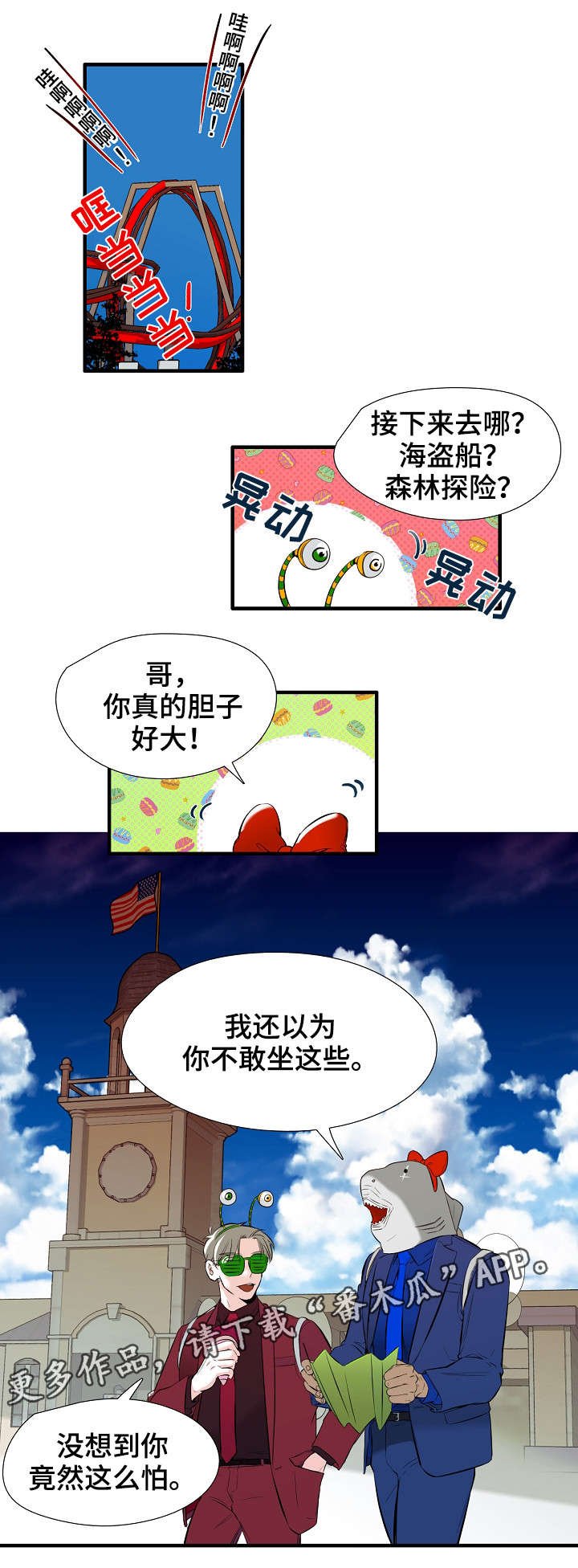第2章：游乐园