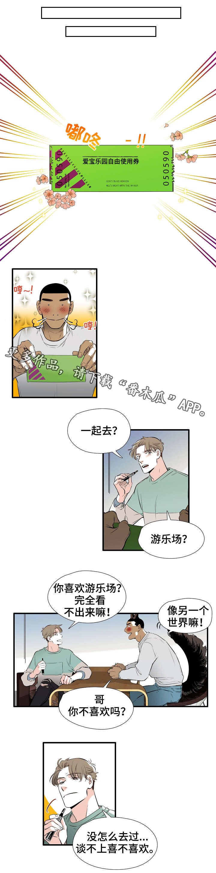 第2章：游乐园