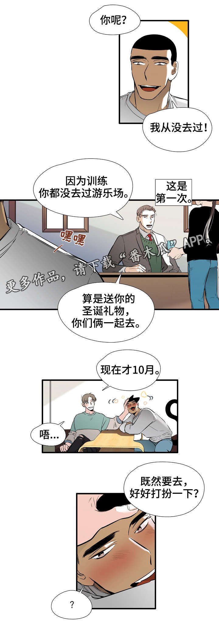 第2章：游乐园