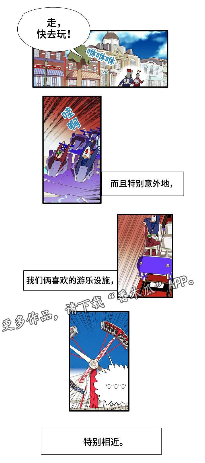 第2章：游乐园