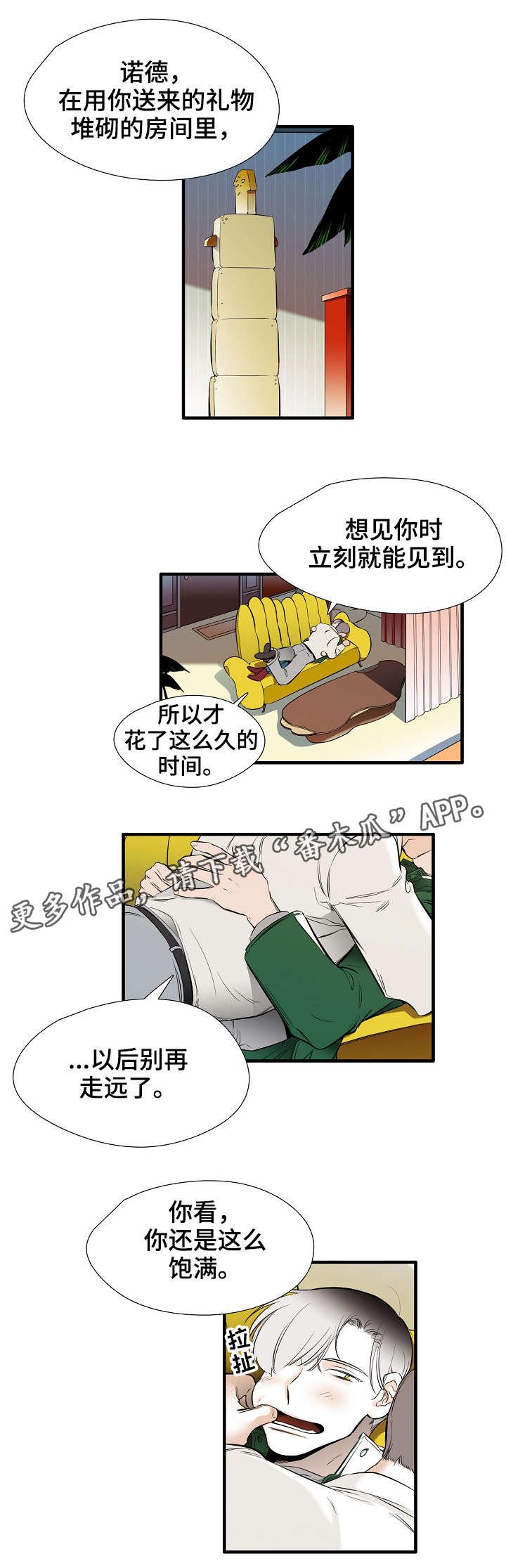 第20章：吃醋